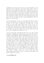 영유아기의 발달 단계와 발달단계의 특징에 대하여 서술하시오-3