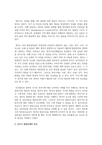 영유아기의 발달 단계와 발달단계의 특징에 대하여 서술하시오-4