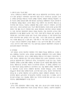 영유아기의 발달 단계와 발달단계의 특징에 대하여 서술하시오-5