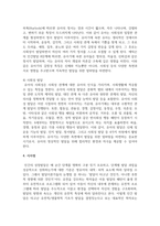 영유아기의 발달 단계와 발달단계의 특징에 대하여 서술하시오-6