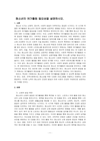 청소년의 여가활동 필요성을 설명하시오-1