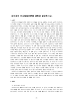 피아제의 인지발달이론에 대하여 설명하시오-1