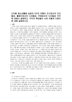 디지털 청소년활동 실천의 3가지 유형인 도구로서의 디지털성, 활동으로서의 디지털성, 주제로서의 디지털성 각각에 대해서 설명하고, 각각의~-1