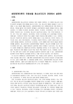 생태체계이론의 유용성을 청소년지도의 관점에서 설명하시오-1