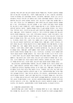 생태체계이론의 유용성을 청소년지도의 관점에서 설명하시오-3