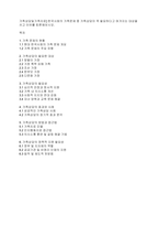 가족상담및가족치료] 한국사회의 가족문제 중 가족상담이 꼭 필요하다고 여겨지는 대상을 쓰고 이유를 토론해보시오-1