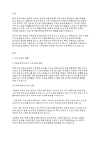 가족상담및가족치료] 한국사회의 가족문제 중 가족상담이 꼭 필요하다고 여겨지는 대상을 쓰고 이유를 토론해보시오-2