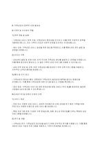 가족상담및가족치료] 한국사회의 가족문제 중 가족상담이 꼭 필요하다고 여겨지는 대상을 쓰고 이유를 토론해보시오-8