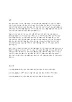 가족상담및가족치료] 한국사회의 가족문제 중 가족상담이 꼭 필요하다고 여겨지는 대상을 쓰고 이유를 토론해보시오-10