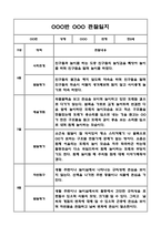 만2세 영아 1학기 (3월-8월) 관찰일지 (영역별 발달평가 첨부)-2