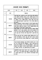 만2세 영아 1학기 (3월-8월) 관찰일지 (영역별 발달평가 첨부)-9