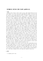 포트폴리오 평가에 대해 자세히 설명하시오-1