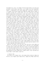 미래 교육을 실시하기 위한 교사의 역할에 대해 자세히 기술하시오-2