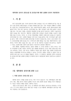 대학생의 성의식 혼전순결 및 혼전동거에 대한 실태와 성의식 개선방안0-1