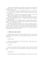 대학생의 성의식 혼전순결 및 혼전동거에 대한 실태와 성의식 개선방안0-2