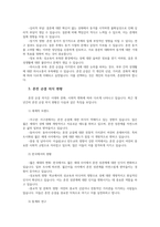대학생의 성의식 혼전순결 및 혼전동거에 대한 실태와 성의식 개선방안0-6