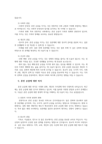 대학생의 성의식 혼전순결 및 혼전동거에 대한 실태와 성의식 개선방안0-8