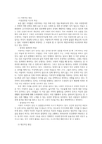 대학생의 성의식 혼전순결 및 혼전동거에 대한 실태와 성의식 개선방안0-10