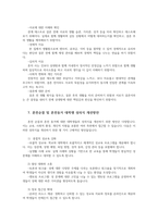 대학생의 성의식 혼전순결 및 혼전동거에 대한 실태와 성의식 개선방안0-11