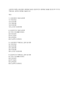 사회복지개론] 사회보험의 종류별 개념과 공공부조의 종류별 개념을 정리한 후 각각의 적용대상, 급여와 재원을 서술하시오-1