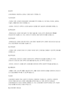 사회복지개론] 사회보험의 종류별 개념과 공공부조의 종류별 개념을 정리한 후 각각의 적용대상, 급여와 재원을 서술하시오-8