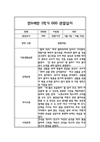 만0세 영아 관찰일지 및 발달평가 1학기 3월-8월-1