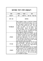 만0세 영아 관찰일지 및 발달평가 1학기 3월-8월-3