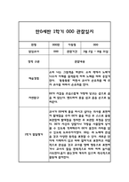 만0세 영아 관찰일지 및 발달평가 1학기 3월-8월-6