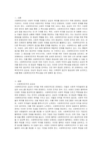 사회복지조직의 특수성에 대해 알아보고 나의 생각을 서술해보시오-2