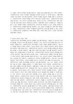사회복지조직의 특수성에 대해 알아보고 나의 생각을 서술해보시오-3