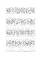 사회복지조직의 특수성에 대해 알아보고 나의 생각을 서술해보시오-4