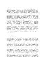 사회복지실천의 개념을 협의의 개념과 광의의 개념을 비교 설명하시오-2
