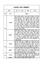 만1세 2학기 기본생활습관,신체운동,의사소통,사회관계,예술경험,자연탐구영역 관찰일지-1