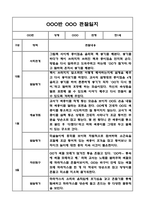 만1세 2학기 기본생활습관,신체운동,의사소통,사회관계,예술경험,자연탐구영역 관찰일지-2