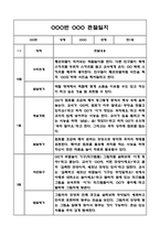 만1세 2학기 기본생활습관,신체운동,의사소통,사회관계,예술경험,자연탐구영역 관찰일지-4
