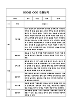만1세 2학기 기본생활습관,신체운동,의사소통,사회관계,예술경험,자연탐구영역 관찰일지-5