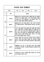 만1세 2학기 기본생활습관,신체운동,의사소통,사회관계,예술경험,자연탐구영역 관찰일지-10