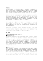 유아기의 인지적, 정서적 및 사회성 발달에 대하여 토론하시오-2
