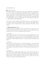 유아기의 인지적, 정서적 및 사회성 발달에 대하여 토론하시오-3