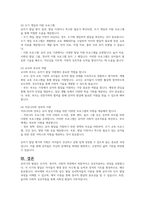유아기의 인지적, 정서적 및 사회성 발달에 대하여 토론하시오-5