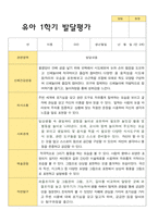 만3세 1학기 발달평가-2
