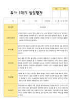 만3세 1학기 발달평가-3
