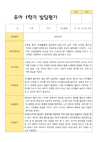 만3세 1학기 발달평가-4