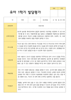 만3세 1학기 발달평가-5