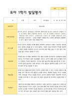 만3세 1학기 발달평가-7