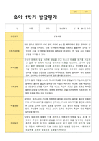 만3세 1학기 발달평가-8