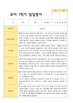 만3세 1학기 발달평가-9