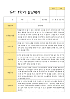만3세 1학기 발달평가-10