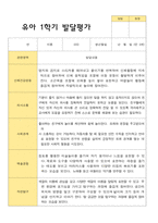 만3세 1학기 발달평가-11