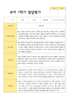 만3세 1학기 발달평가-12